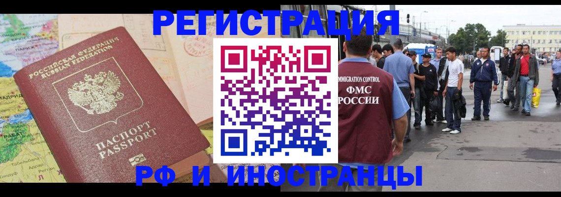 прописка для работы в Арске