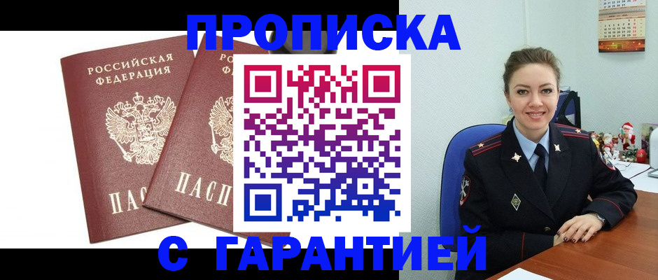 временная регистрация для всех в Арске