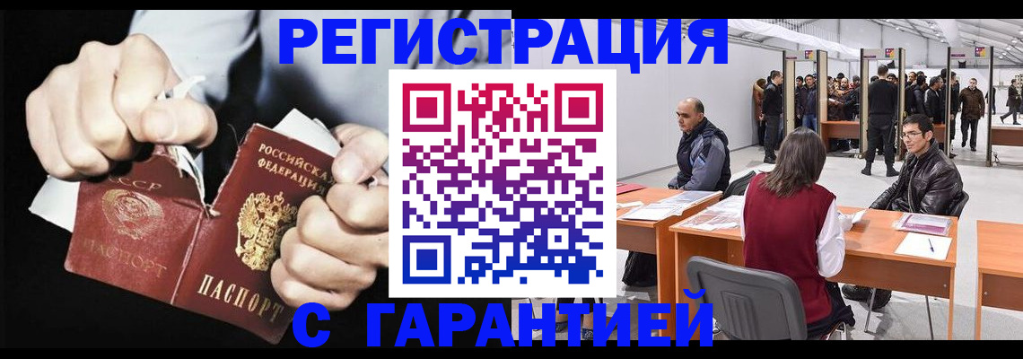 временная регистрация законно в Арске