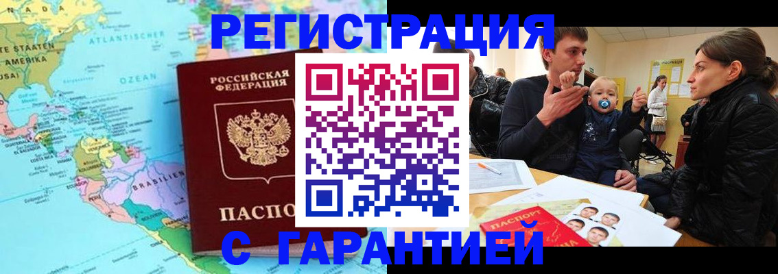 временная регистрация гарантия в Арске